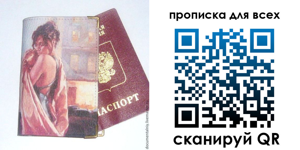 прописка регистрация в Вязниках